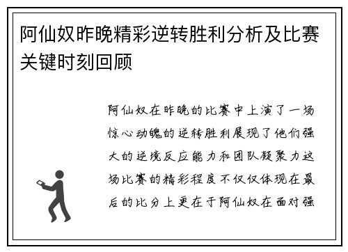 阿仙奴昨晚精彩逆转胜利分析及比赛关键时刻回顾 阿仙奴昨晚精彩逆转胜利分析及比赛关键时刻回顾
