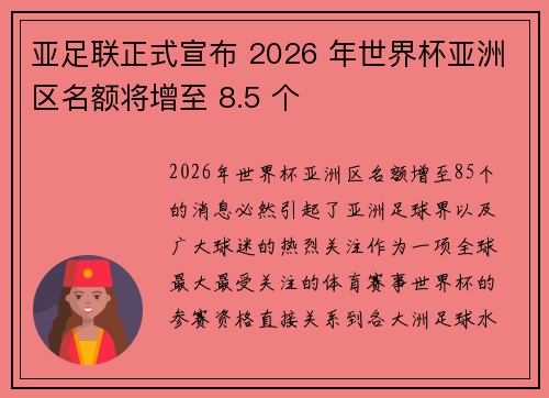 亚足联正式宣布 2026 年世界杯亚洲区名额将增至 8.5 个 亚足联正式宣布 2026 年世界杯亚洲区名额将增至 8.5 个