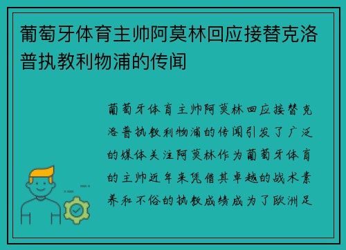 葡萄牙体育主帅阿莫林回应接替克洛普执教利物浦的传闻