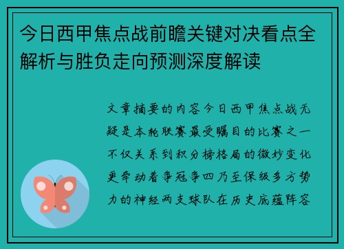 今日西甲焦点战前瞻关键对决看点全解析与胜负走向预测深度解读