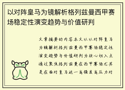 以对阵皇马为镜解析格列兹曼西甲赛场稳定性演变趋势与价值研判 以对阵皇马为镜解析格列兹曼西甲赛场稳定性演变趋势与价值研判
