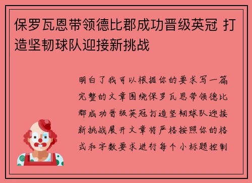 保罗瓦恩带领德比郡成功晋级英冠 打造坚韧球队迎接新挑战 保罗瓦恩带领德比郡成功晋级英冠 打造坚韧球队迎接新挑战