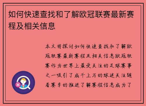 如何快速查找和了解欧冠联赛最新赛程及相关信息
