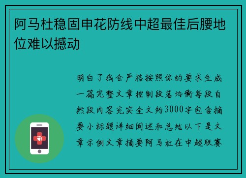 阿马杜稳固申花防线中超最佳后腰地位难以撼动 阿马杜稳固申花防线中超最佳后腰地位难以撼动